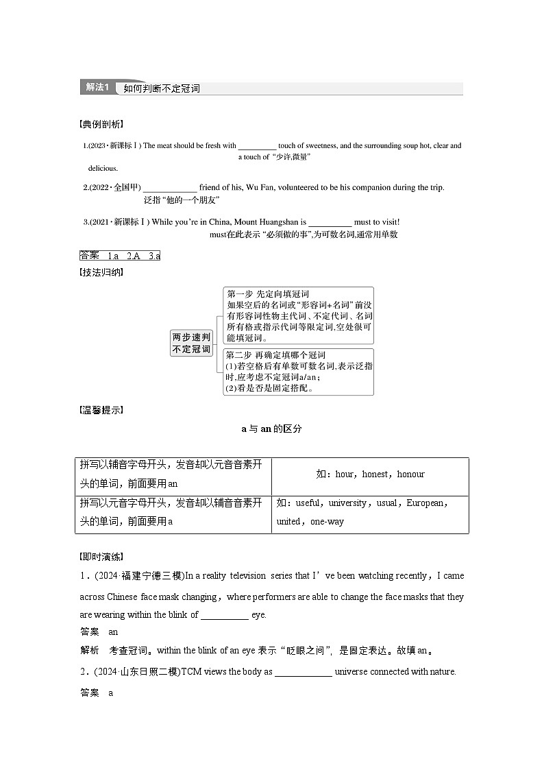 专题四　高频考点词类5　冠词--2025年高考英语大二轮复习（教师版）第2页
