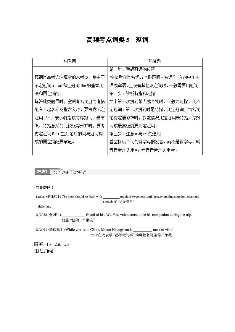 专题四　高频考点词类5　冠词--2025年高考英语大二轮复习（学生版）第1页