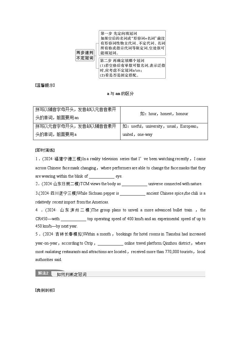 专题四　高频考点词类5　冠词--2025年高考英语大二轮复习（学生版）第2页