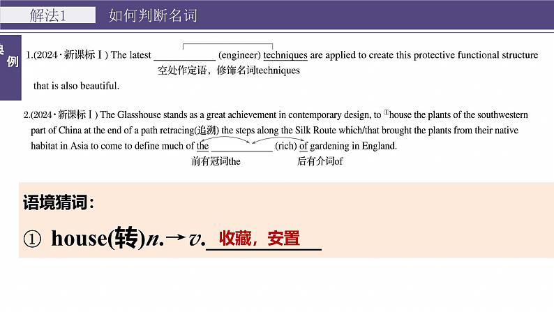 专题四　高频考点词类4　名词--2025年高考英语大二轮复习（课件）第4页