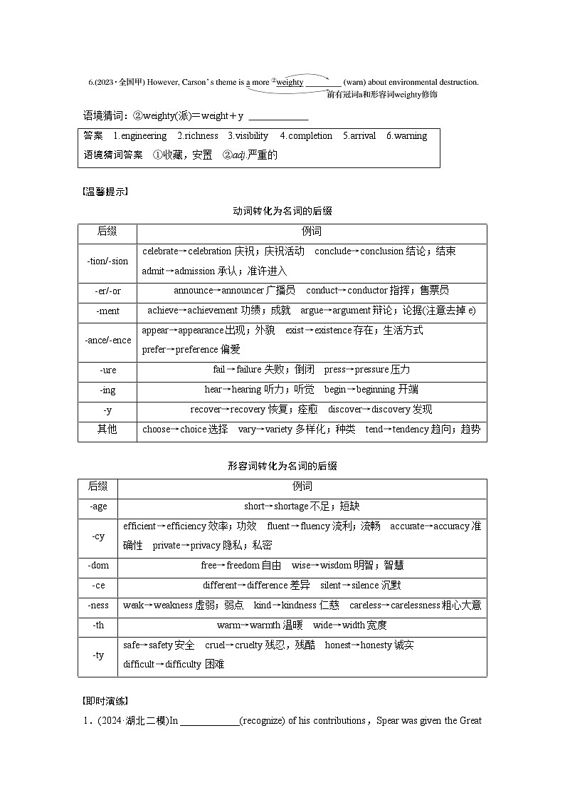 专题四　高频考点词类4　名词--2025年高考英语大二轮复习（学生版）第2页