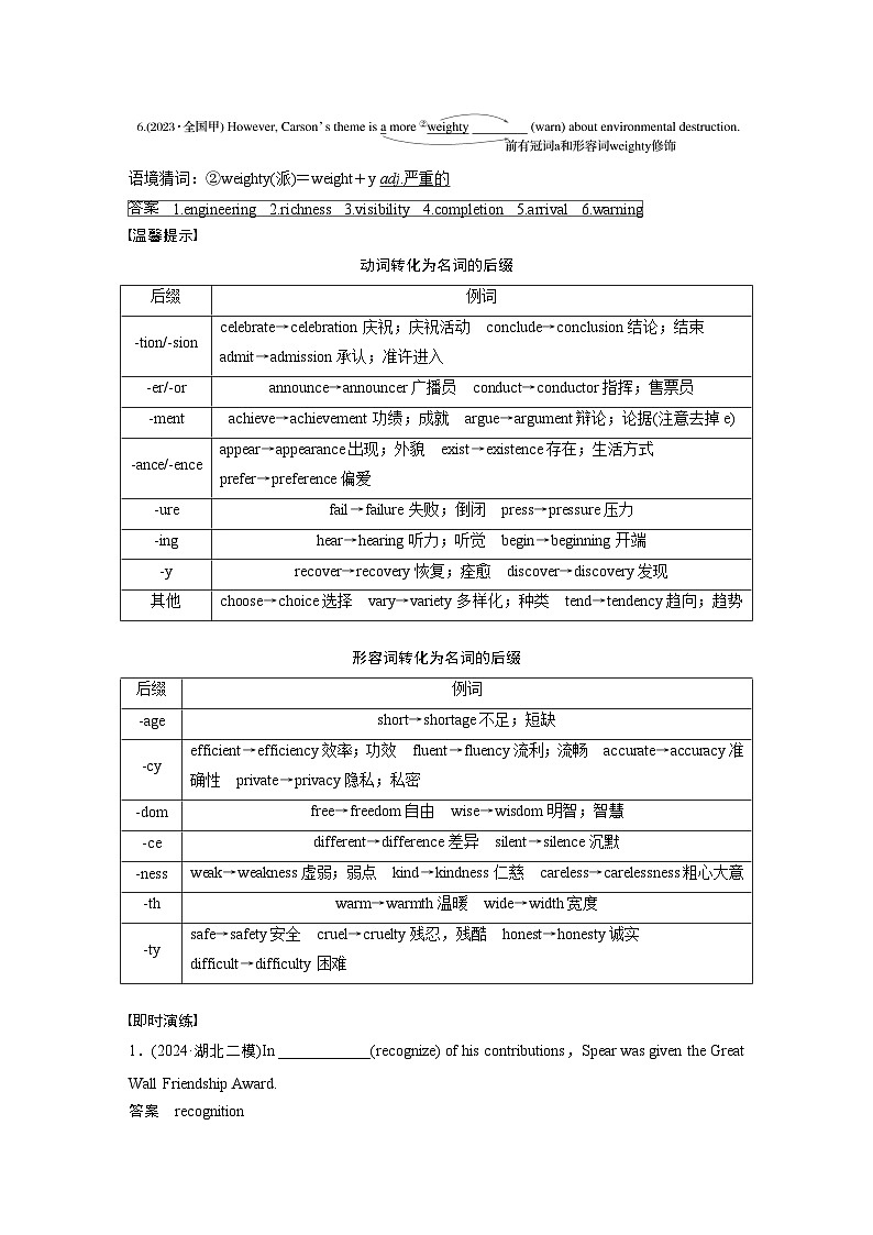 专题四　高频考点词类4　名词--2025年高考英语大二轮复习（教师版）第2页