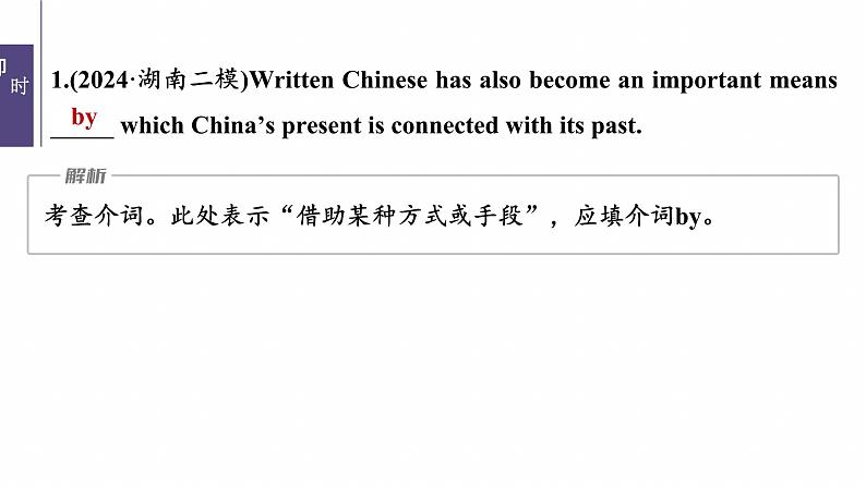 专题四　高频考点词类6　介词--2025年高考英语大二轮复习（课件）第7页