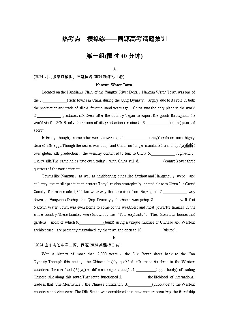 专题四　热考点　模拟练——同源高考话题集训--2025年高考英语大二轮复习（学生版）第1页