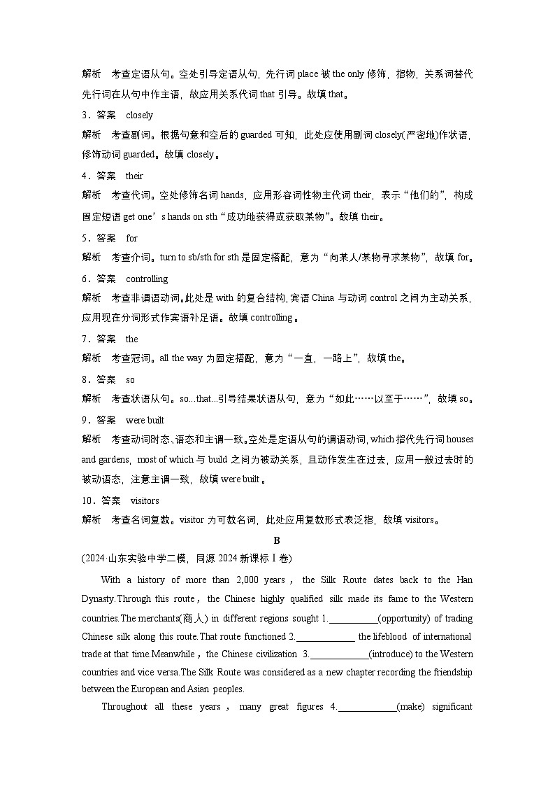 专题四　热考点　模拟练——同源高考话题集训--2025年高考英语大二轮复习（教师版）第2页