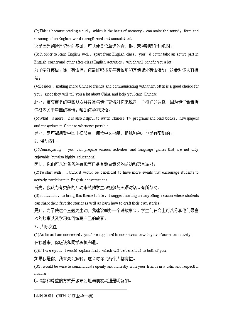 专题五　文体分类突破--2025年高考英语大二轮复习（学生版）第3页