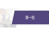 专题一　热考点　模拟练——同源高考主题集训--2025年高考英语大二轮复习课件+讲义+专练