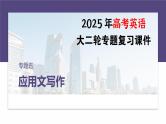 专题五　增分技法指导--2025年高考英语大二轮复习课件+讲义+专练