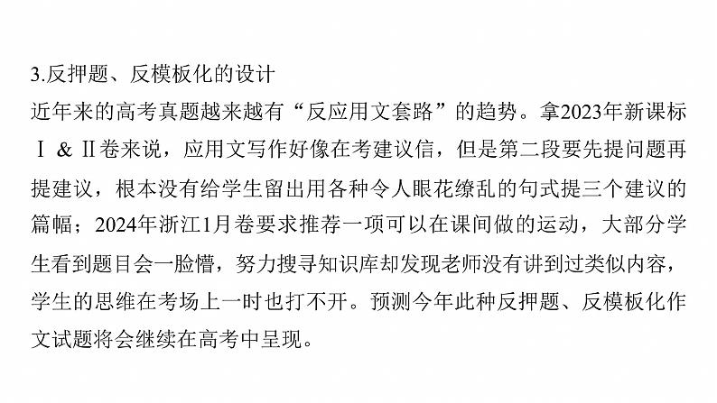 专题五　增分技法指导--2025年高考英语大二轮复习（课件）第6页