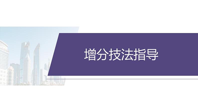 专题五　增分技法指导--2025年高考英语大二轮复习（课件）第7页