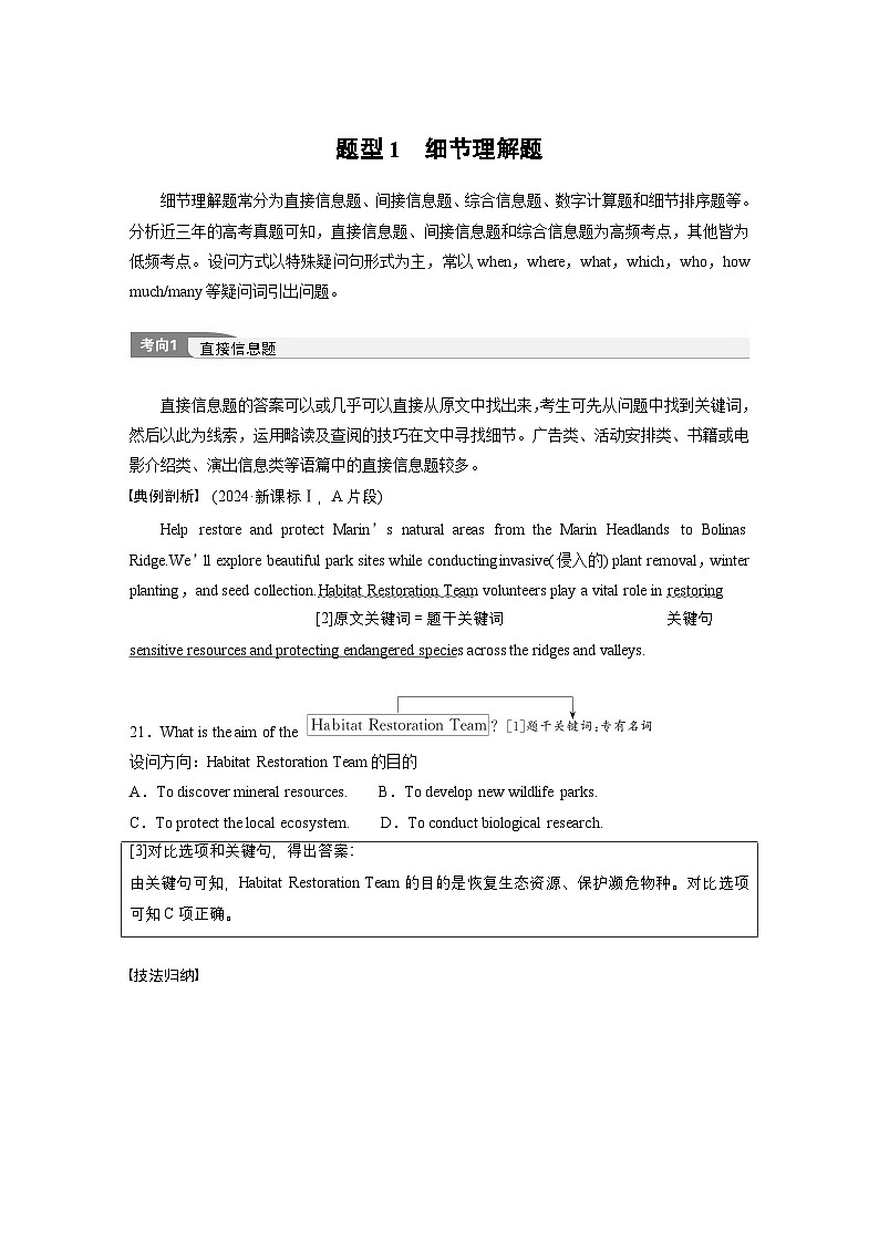 专题一　题型1　细节理解题--2025年高考英语大二轮复习（教师版）第1页