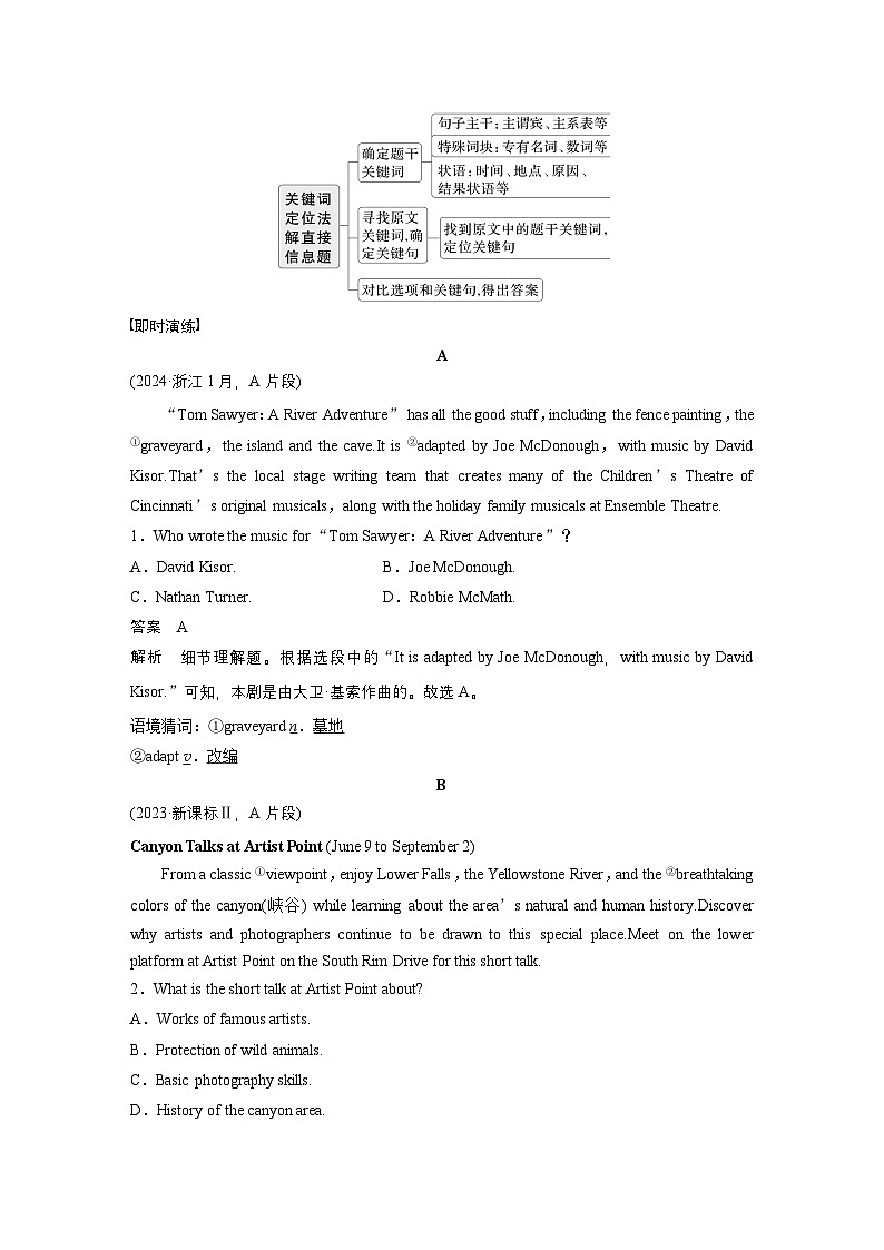 专题一　题型1　细节理解题--2025年高考英语大二轮复习（教师版）第2页