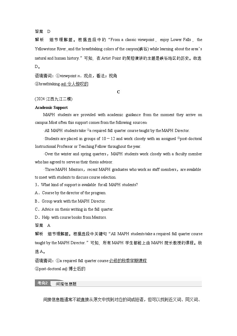 专题一　题型1　细节理解题--2025年高考英语大二轮复习（教师版）第3页
