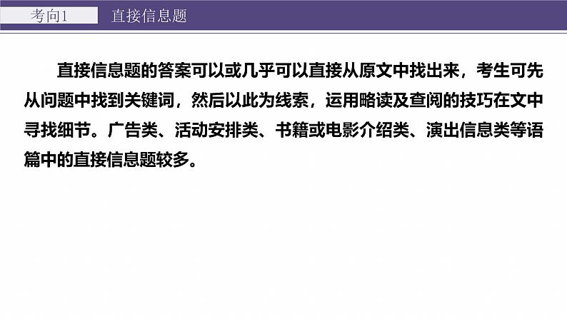 专题一　题型1　细节理解题--2025年高考英语大二轮复习（课件）第4页