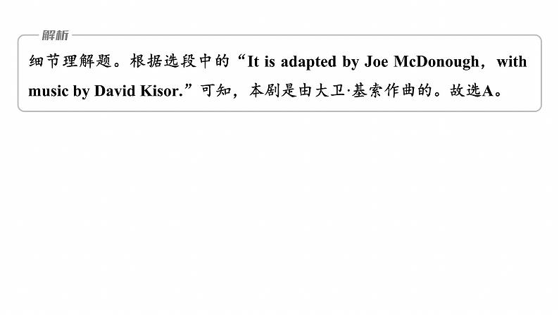 专题一　题型1　细节理解题--2025年高考英语大二轮复习（课件）第8页