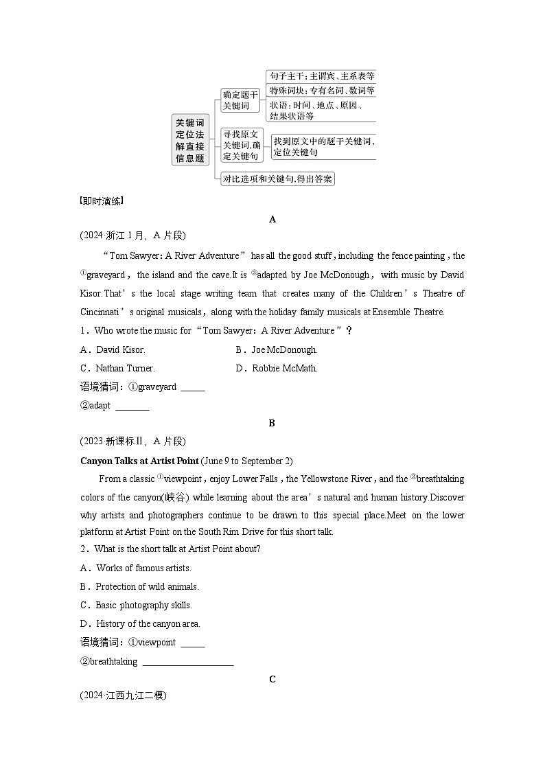 专题一　题型1　细节理解题 --2025年高考英语大二轮复习（学生版）第2页