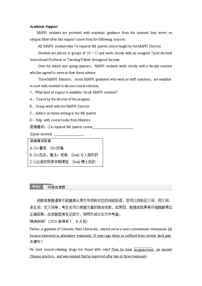 专题一　题型1　细节理解题 --2025年高考英语大二轮复习（学生版）第3页