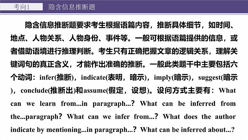 专题一　题型2　推理判断题--2025年高考英语大二轮复习（课件）第4页