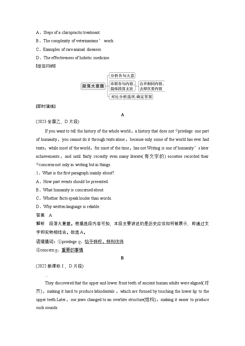专题一　题型3　主旨大意题--2025年高考英语大二轮复习（教师版）第2页