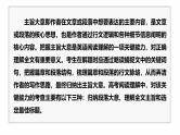 专题一　题型3　主旨大意题--2025年高考英语大二轮复习课件+讲义+专练