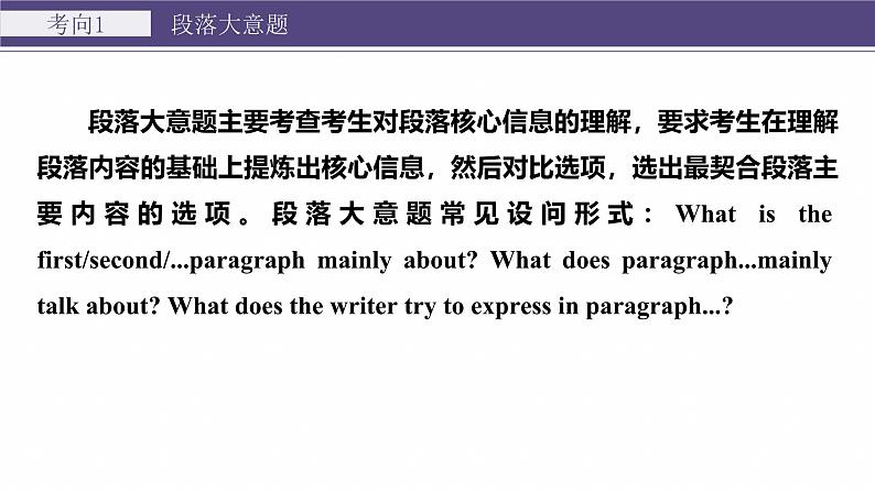 专题一　题型3　主旨大意题--2025年高考英语大二轮复习（课件）第4页