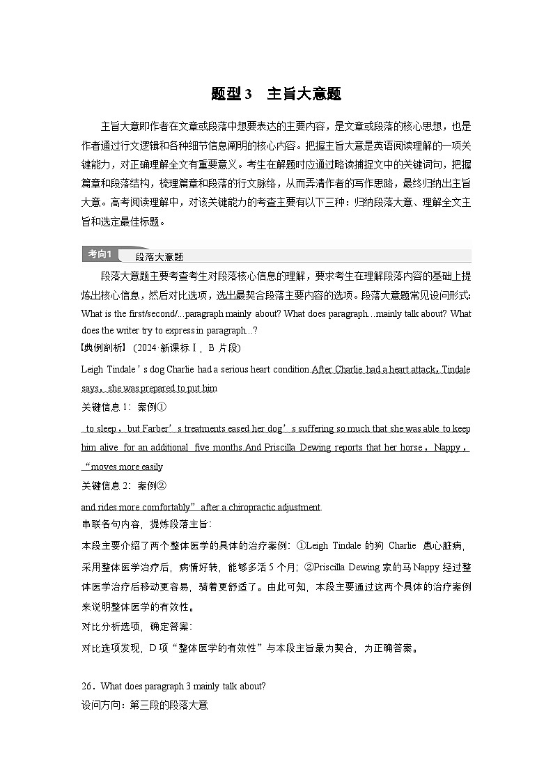 专题一　题型3　主旨大意题 --2025年高考英语大二轮复习（学生版）第1页