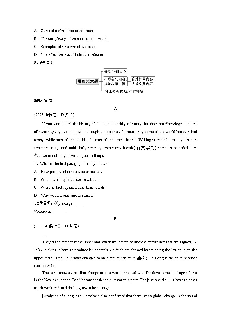专题一　题型3　主旨大意题 --2025年高考英语大二轮复习（学生版）第2页