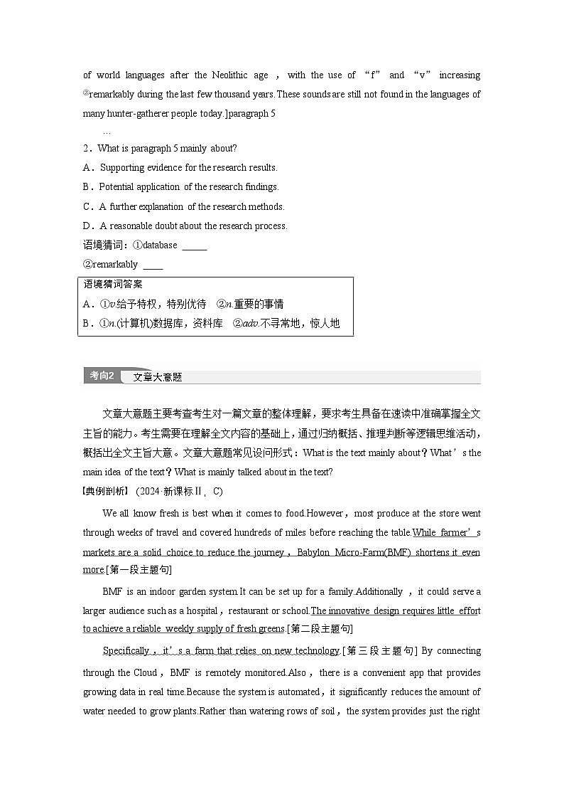 专题一　题型3　主旨大意题 --2025年高考英语大二轮复习（学生版）第3页