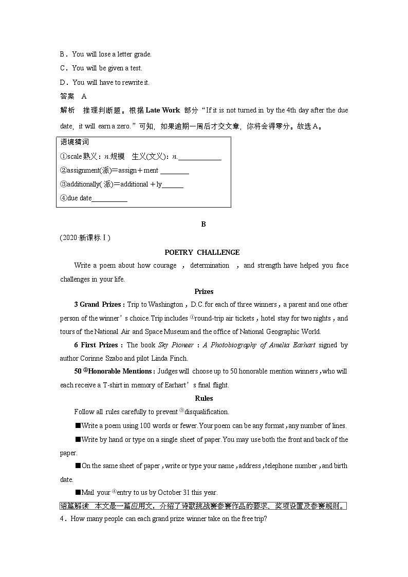 作业1　学习考试信息类应用文--2025年高考英语大二轮复习强化专练（教师版）第3页