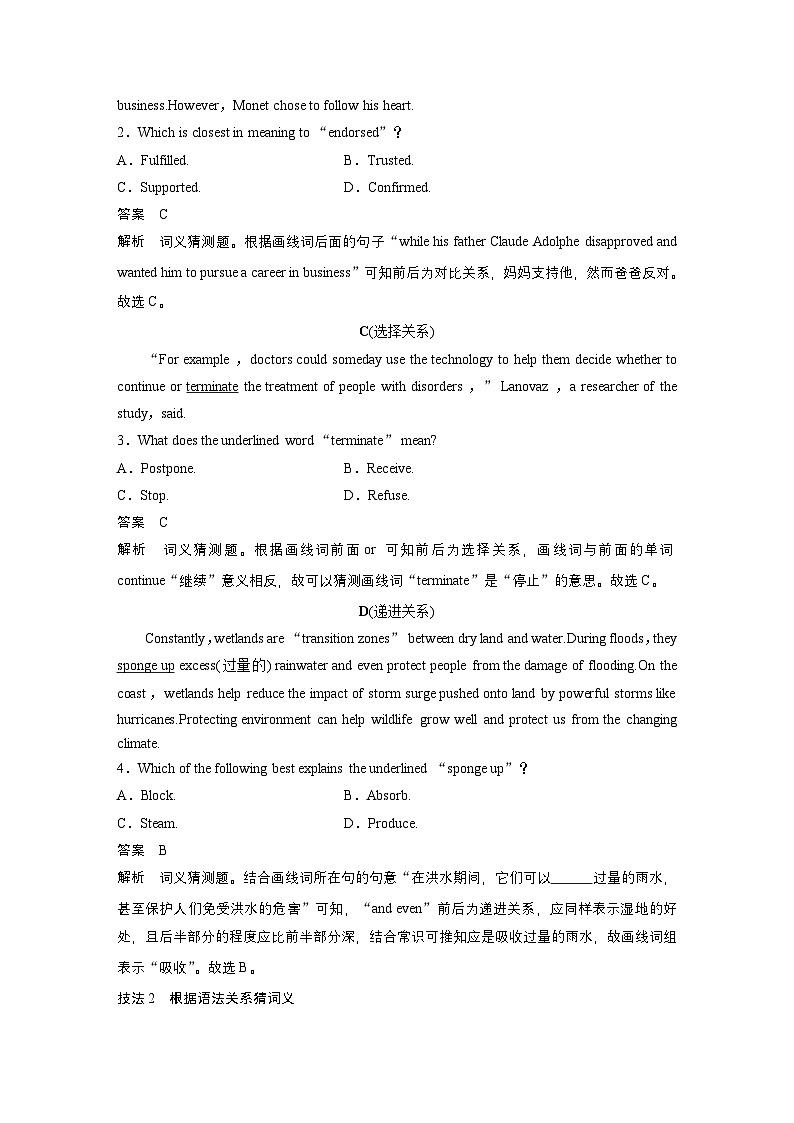 专题一　题型4　词句猜测题--2025年高考英语大二轮复习（教师版）第3页