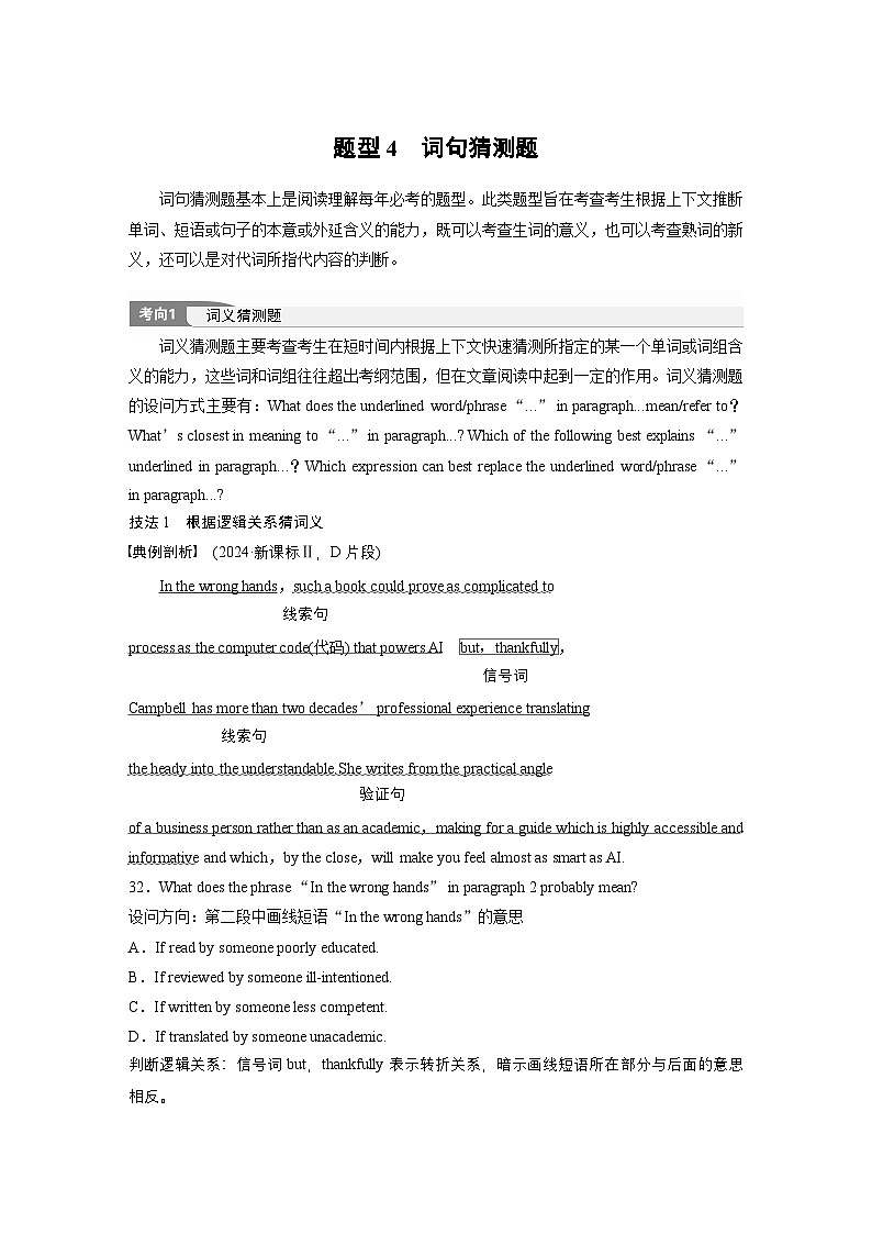 专题一　题型4　词句猜测题 --2025年高考英语大二轮复习（学生版）第1页
