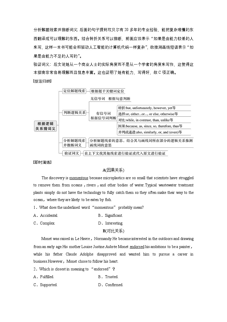 专题一　题型4　词句猜测题 --2025年高考英语大二轮复习（学生版）第2页