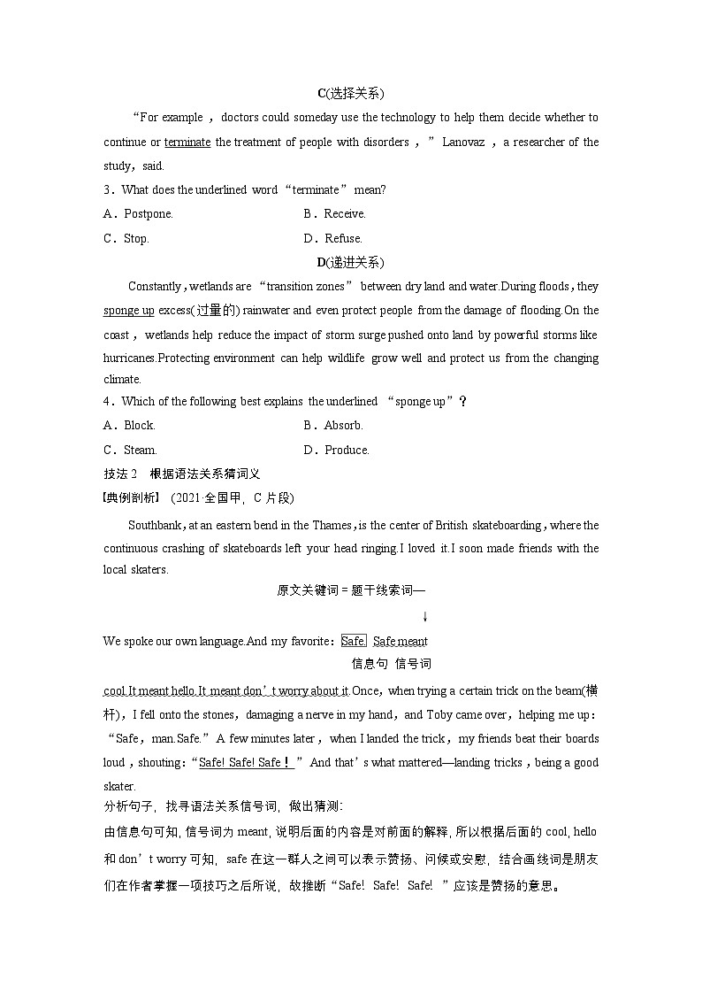 专题一　题型4　词句猜测题 --2025年高考英语大二轮复习（学生版）第3页