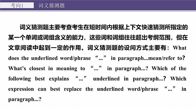 专题一　题型4　词句猜测题--2025年高考英语大二轮复习（课件）第4页