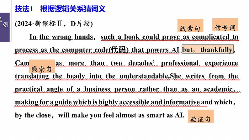 专题一　题型4　词句猜测题--2025年高考英语大二轮复习（课件）第5页