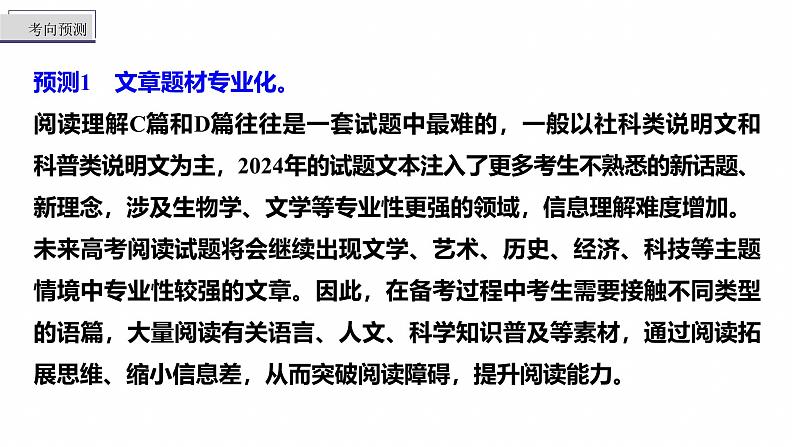 专题一　破难点　除障碍--2025年高考英语大二轮复习（课件）第6页