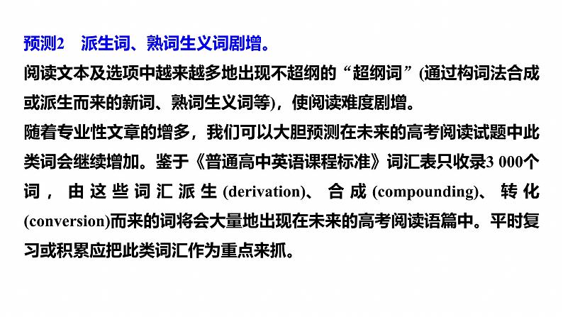 专题一　破难点　除障碍--2025年高考英语大二轮复习（课件）第7页