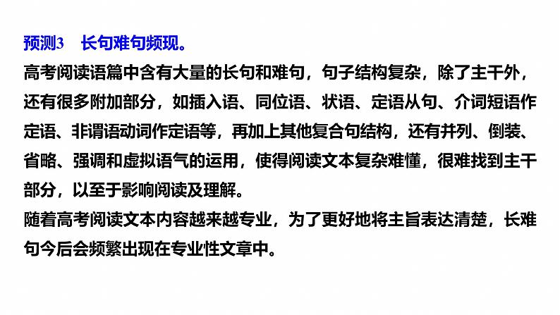 专题一　破难点　除障碍--2025年高考英语大二轮复习（课件）第8页