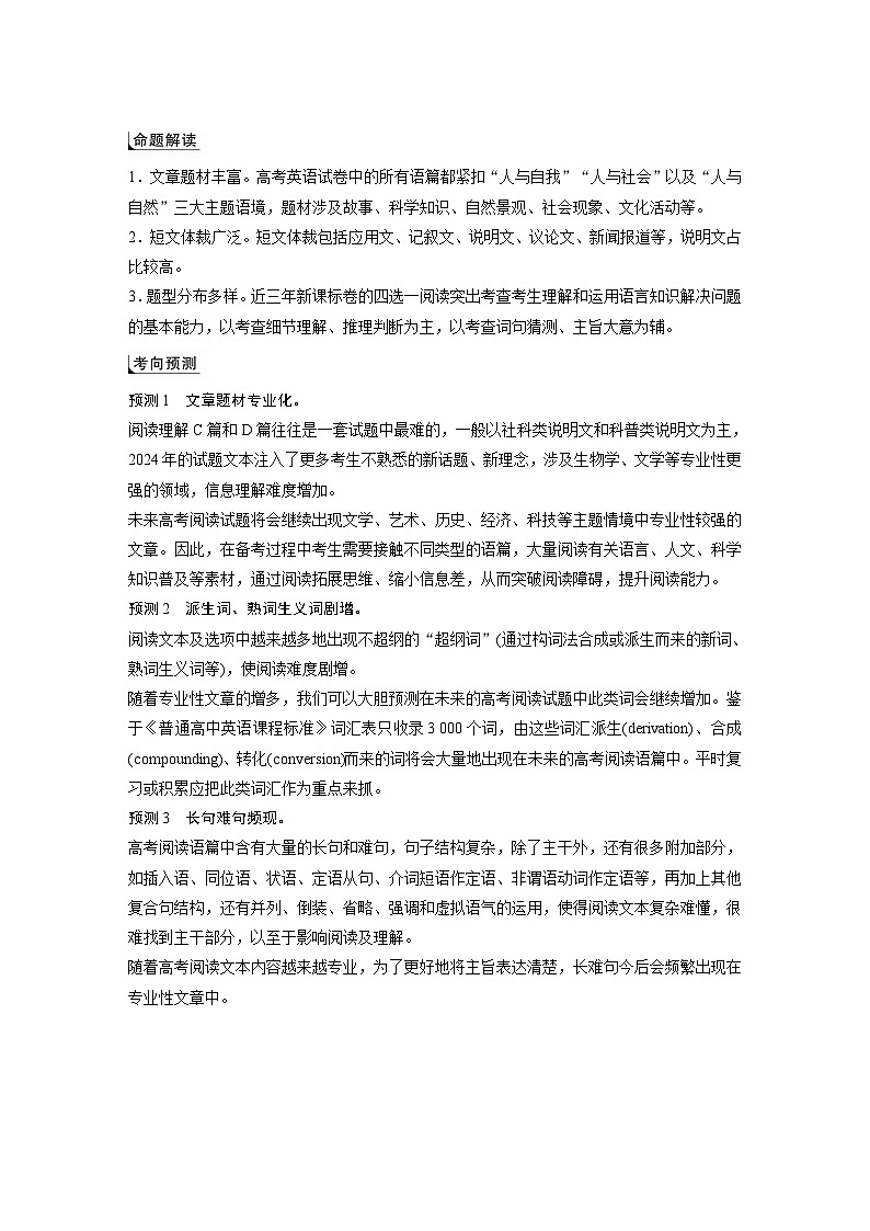 专题一　破难点　除障碍--2025年高考英语大二轮复习（教师版）第3页