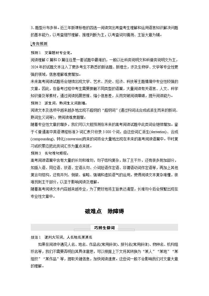 专题一　破难点　除障碍 --2025年高考英语大二轮复习（学生版）第3页