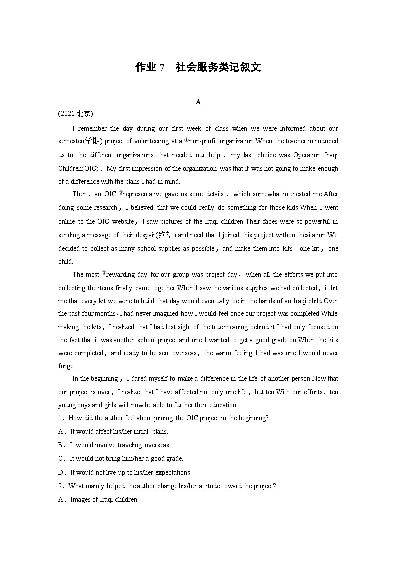 作业7　社会服务类记叙文 --2025年高考英语大二轮复习强化专练（学生版）第1页