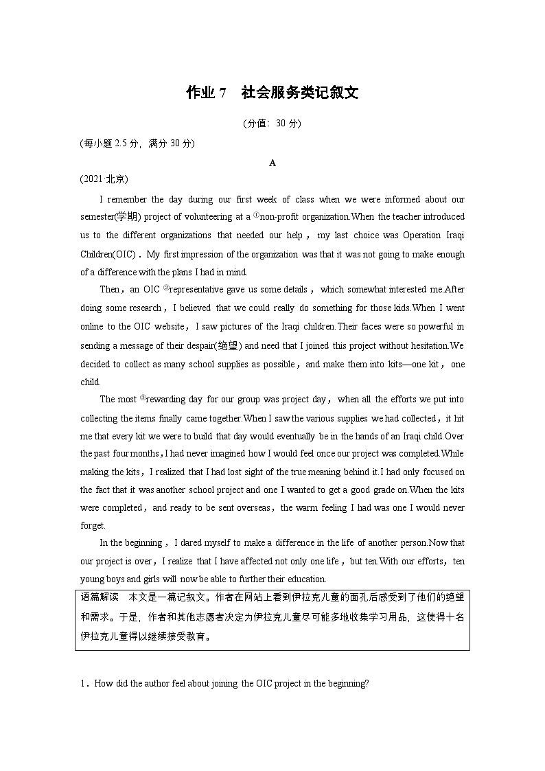 作业7　社会服务类记叙文--2025年高考英语大二轮复习强化专练（教师版）第1页