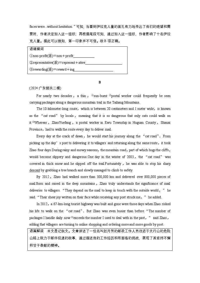 作业7　社会服务类记叙文--2025年高考英语大二轮复习强化专练（教师版）第3页