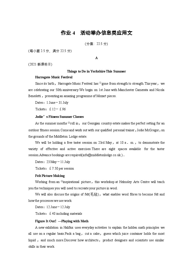 作业4　活动举办信息类应用文--2025年高考英语大二轮复习强化专练（教师版）第1页