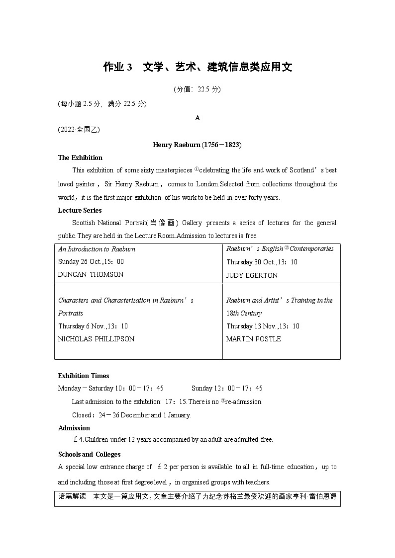 作业3　文学、艺术、建筑信息类应用文--2025年高考英语大二轮复习强化专练（教师版）第1页