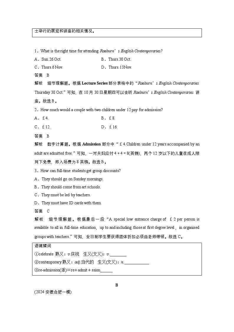 作业3　文学、艺术、建筑信息类应用文--2025年高考英语大二轮复习强化专练（教师版）第2页