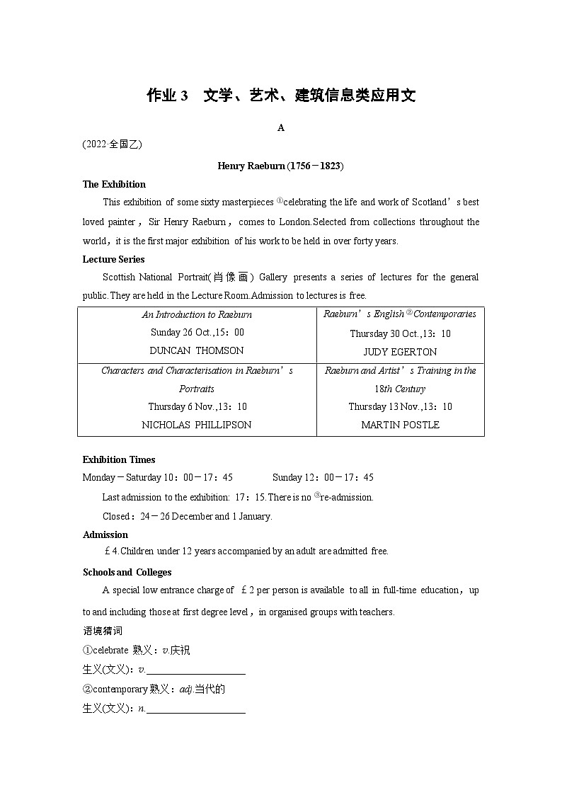 作业3　文学、艺术、建筑信息类应用文 --2025年高考英语大二轮复习强化专练（学生版）第1页