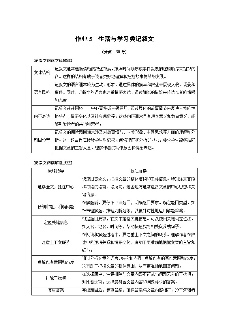 作业5　生活与学习类记叙文--2025年高考英语大二轮复习强化专练（教师版）第1页