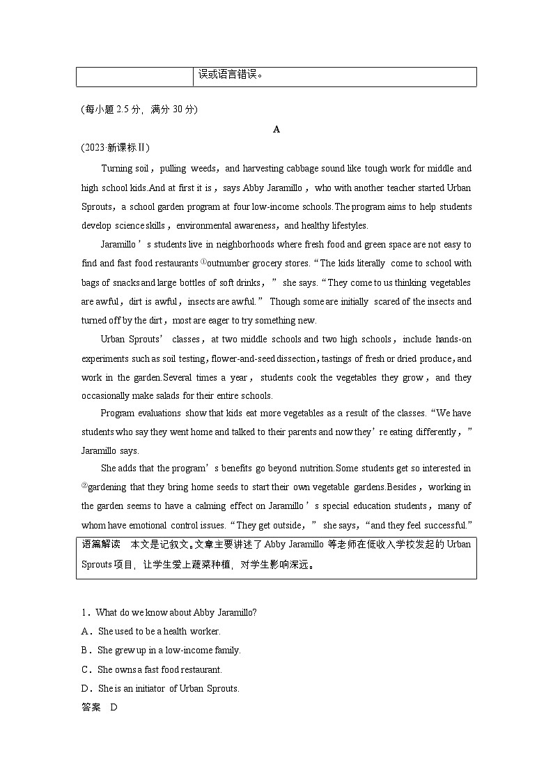 作业5　生活与学习类记叙文--2025年高考英语大二轮复习强化专练（教师版）第2页