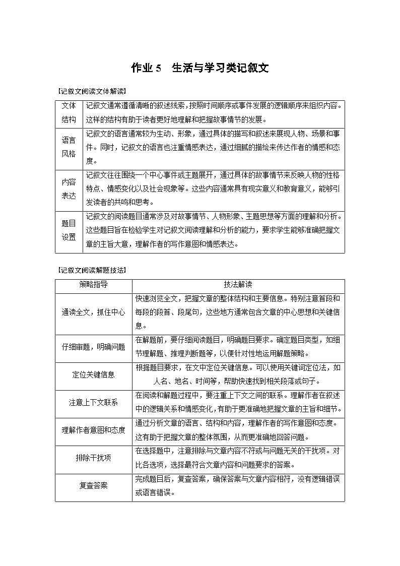 作业5　生活与学习类记叙文 --2025年高考英语大二轮复习强化专练（学生版）第1页